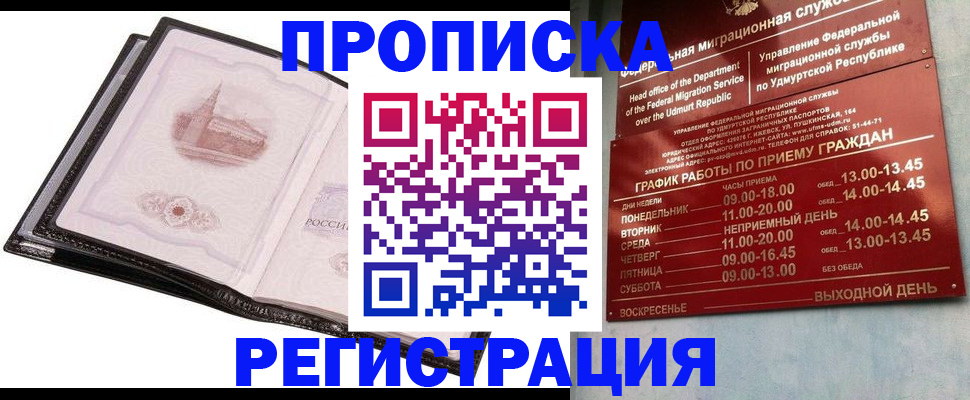 прописка 2025 в Луховицах