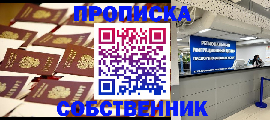 прописка в Луховицах